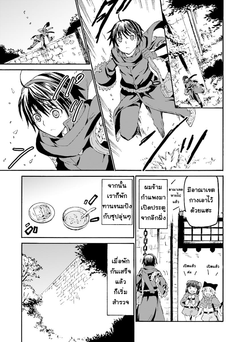 Death March kara Hajimaru Isekai Kyousoukyoku page 26