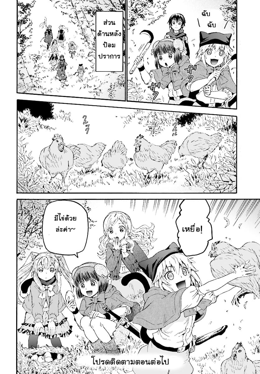 Death March kara Hajimaru Isekai Kyousoukyoku page 27