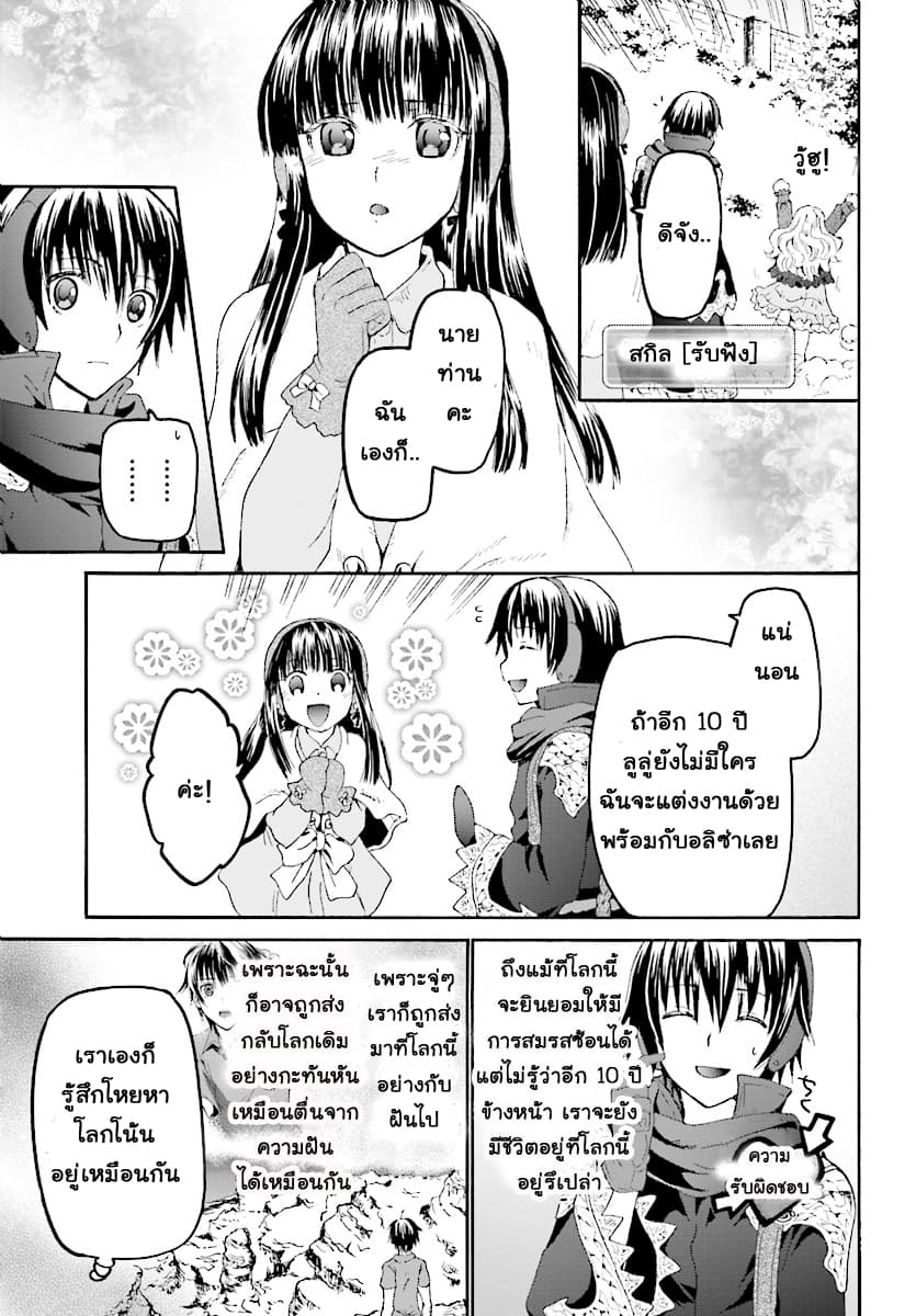 Death March kara Hajimaru Isekai Kyousoukyoku page 3