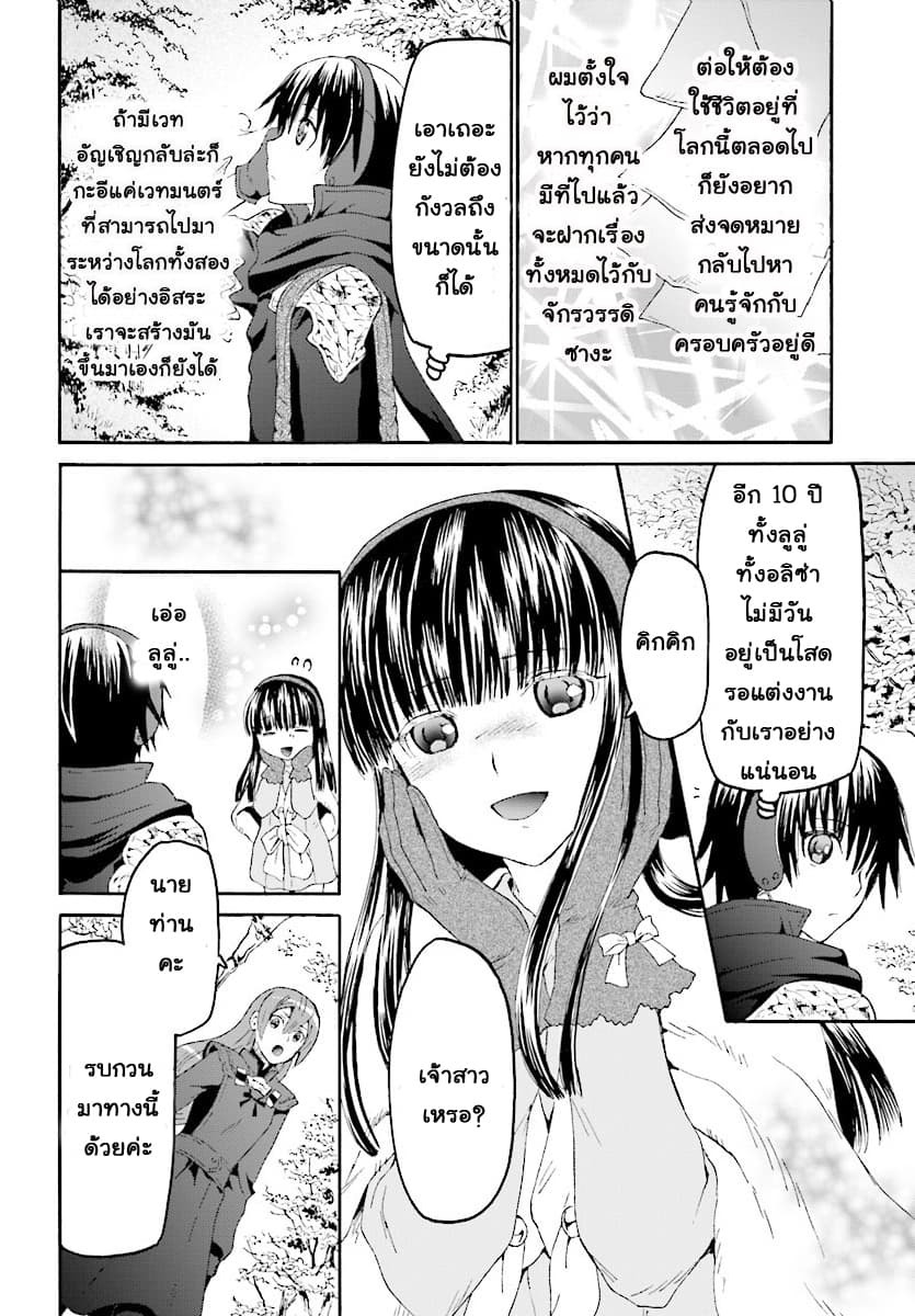 Death March kara Hajimaru Isekai Kyousoukyoku page 4