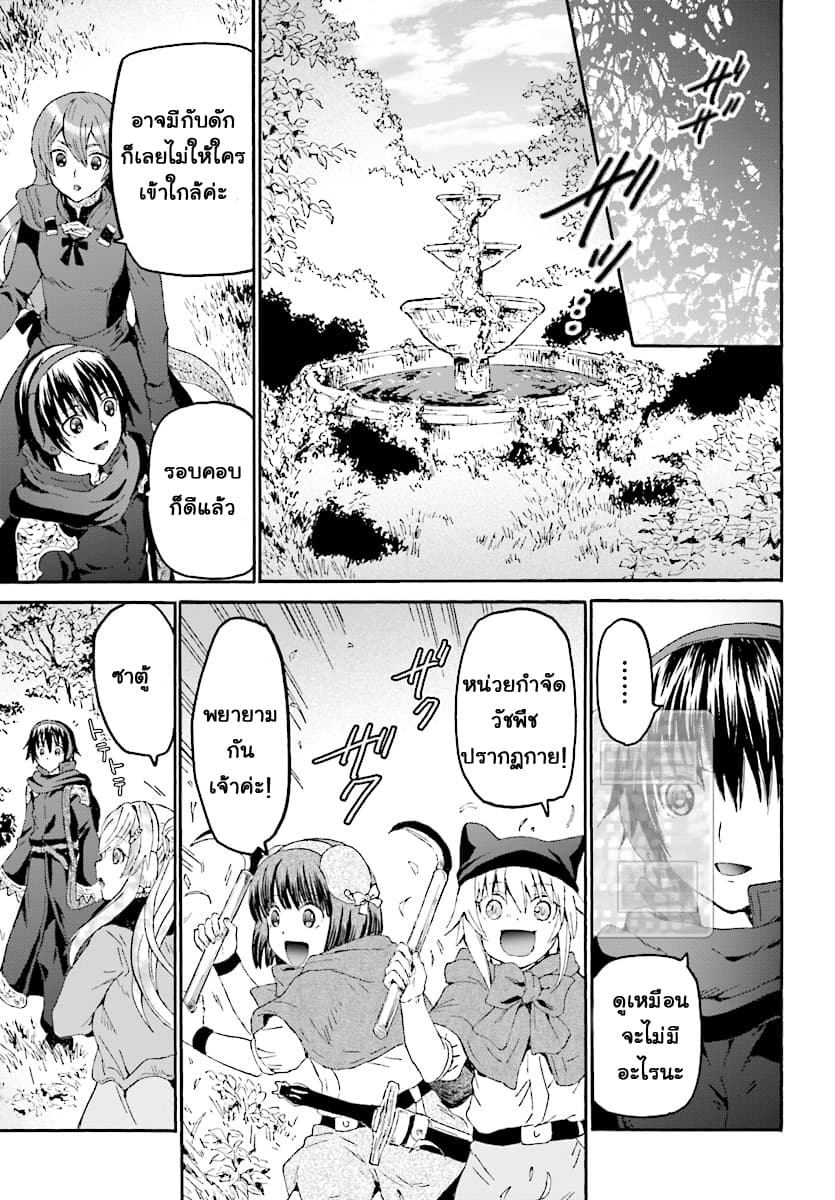 Death March kara Hajimaru Isekai Kyousoukyoku page 5