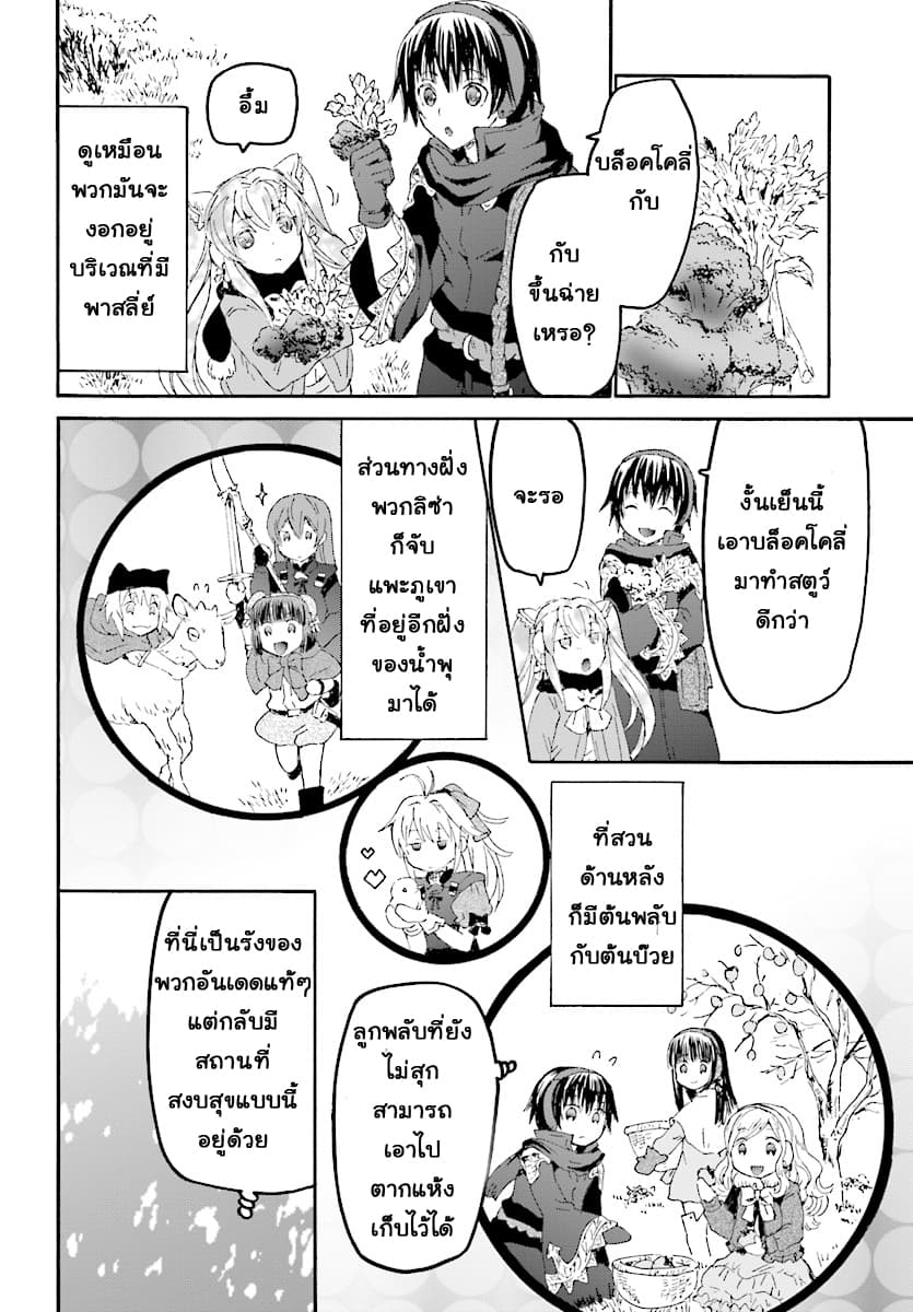Death March kara Hajimaru Isekai Kyousoukyoku page 6