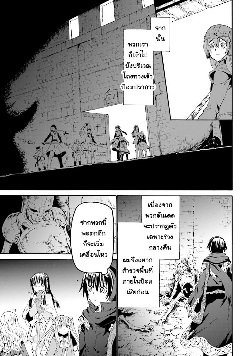 Death March kara Hajimaru Isekai Kyousoukyoku page 7