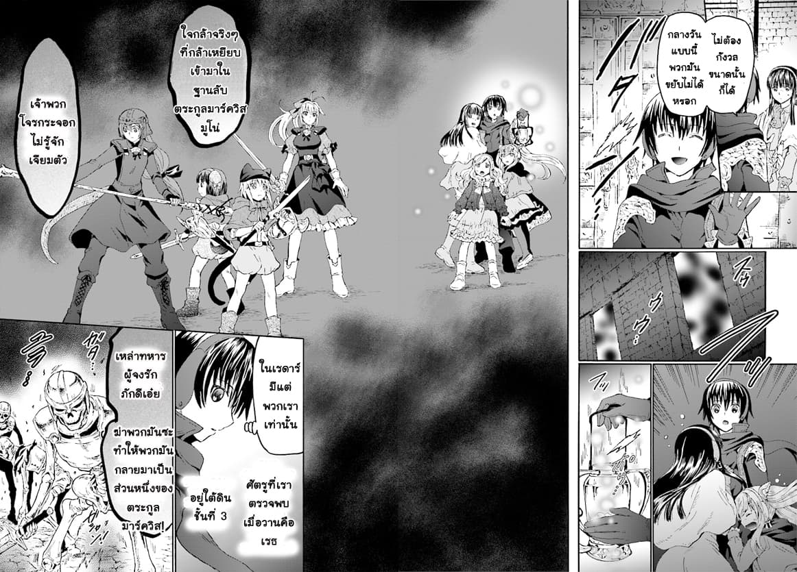 Death March kara Hajimaru Isekai Kyousoukyoku page 8
