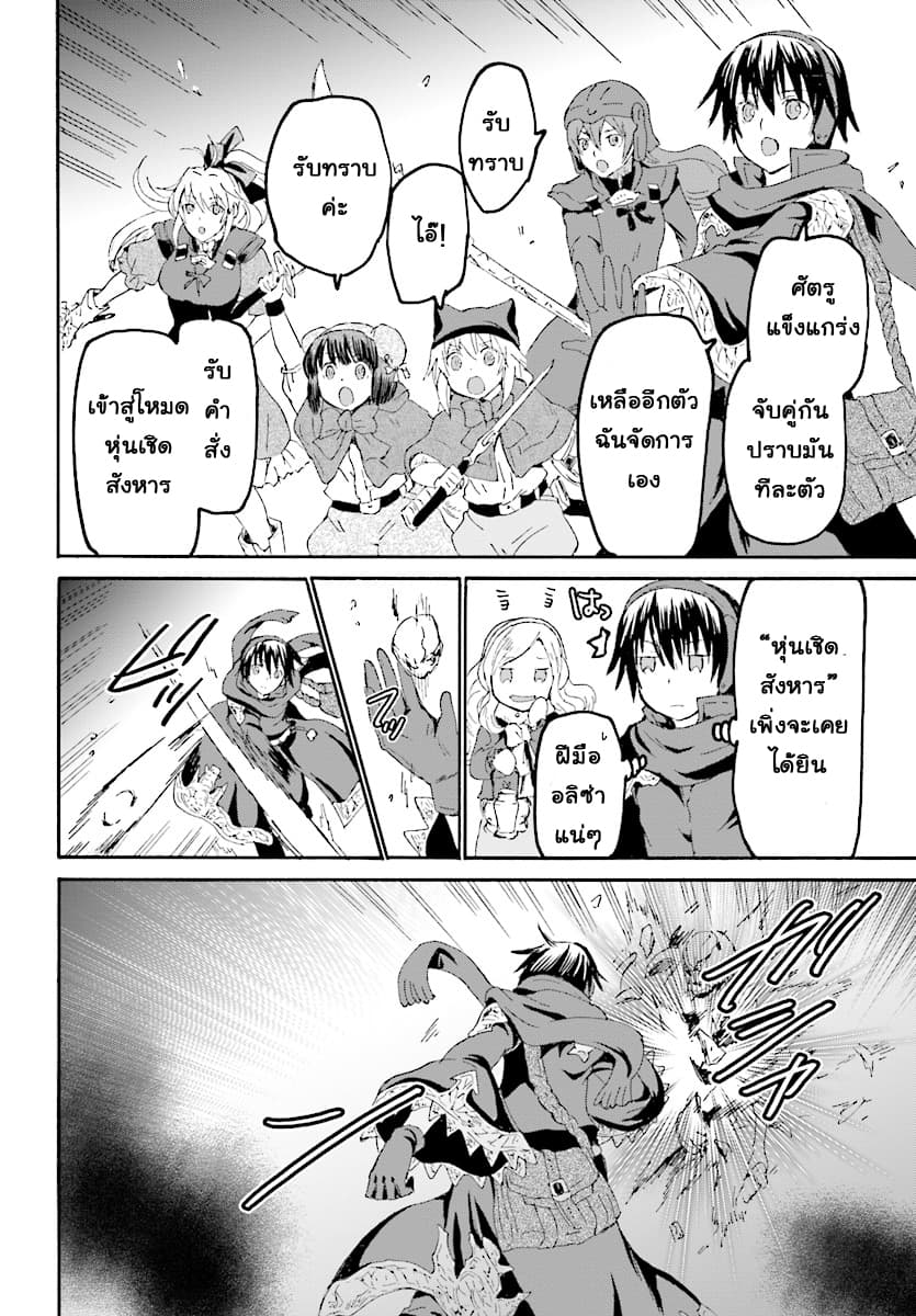 Death March kara Hajimaru Isekai Kyousoukyoku page 9