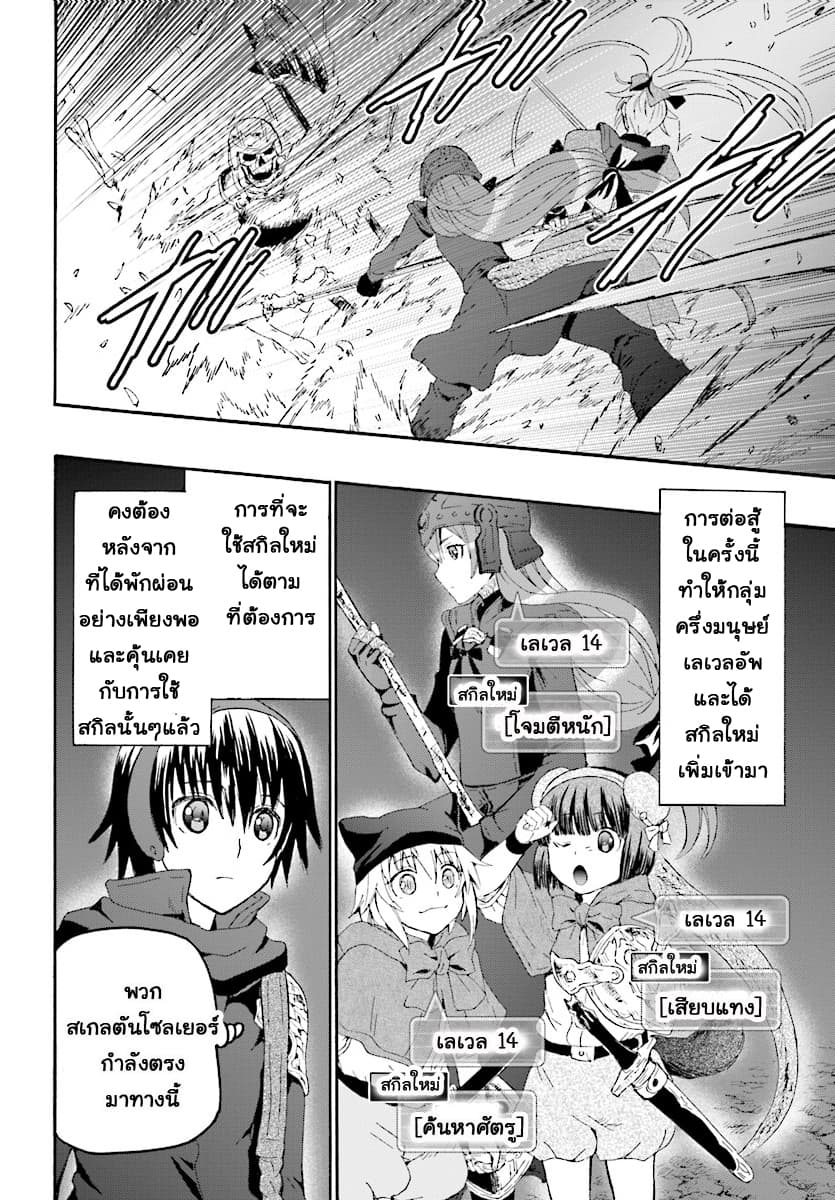 Death March kara Hajimaru Isekai Kyousoukyoku page 11
