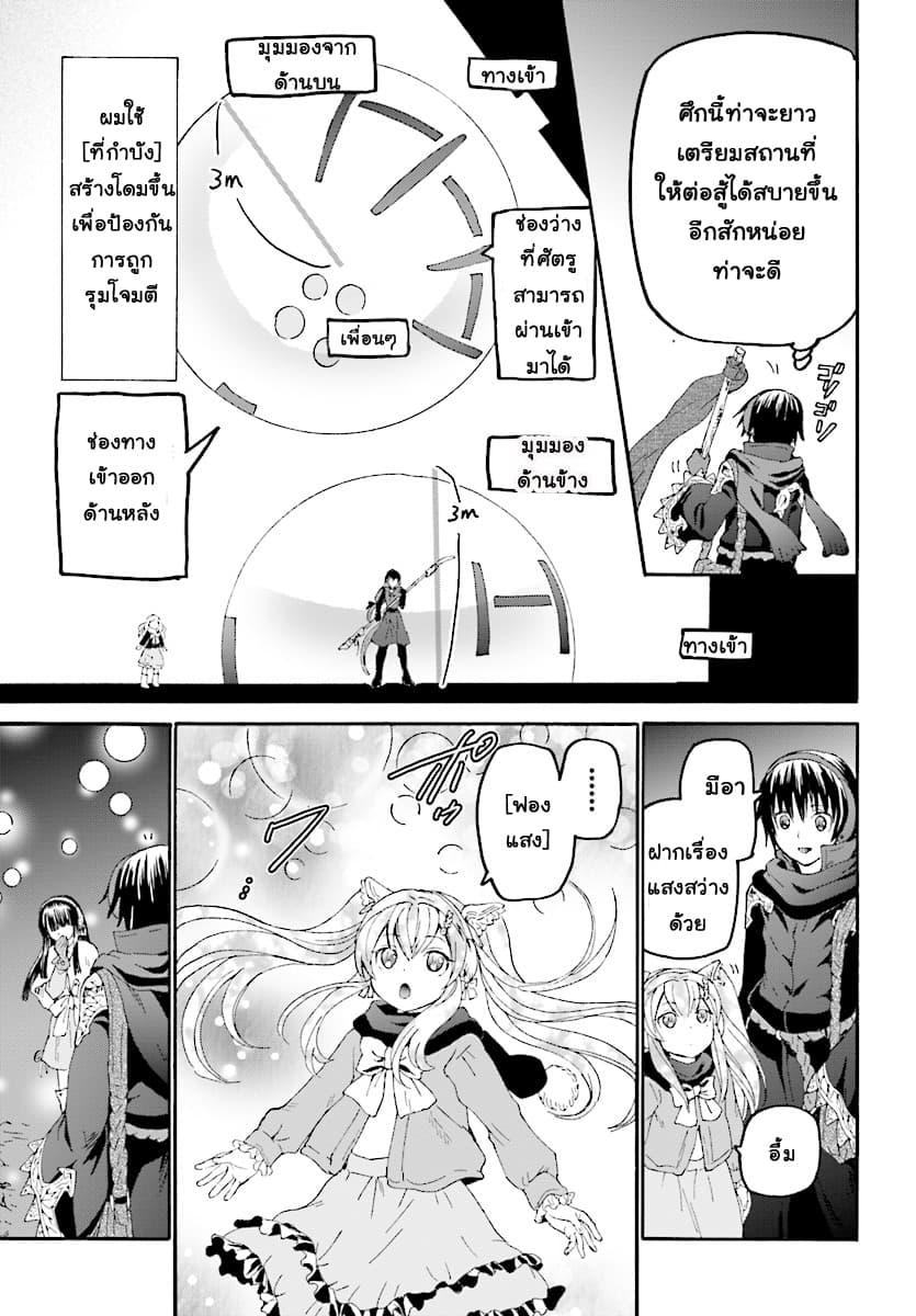 Death March kara Hajimaru Isekai Kyousoukyoku page 12