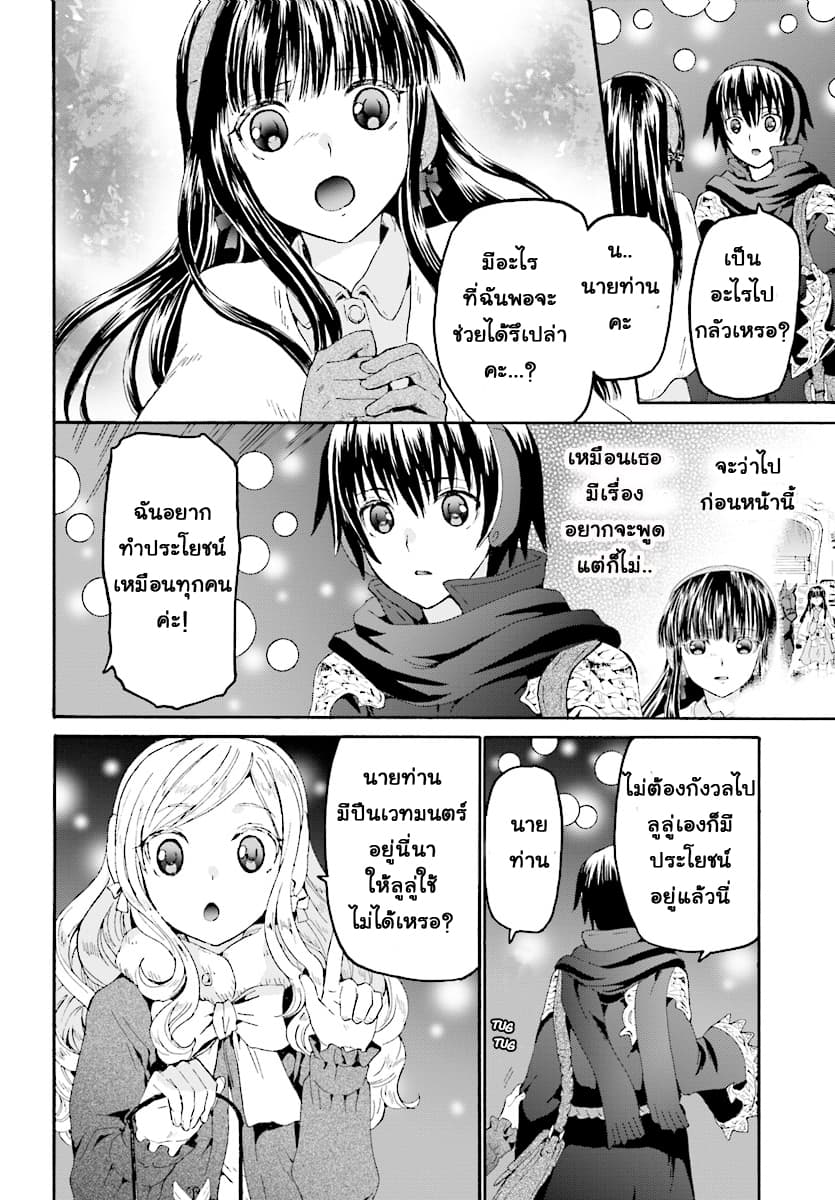 Death March kara Hajimaru Isekai Kyousoukyoku page 13