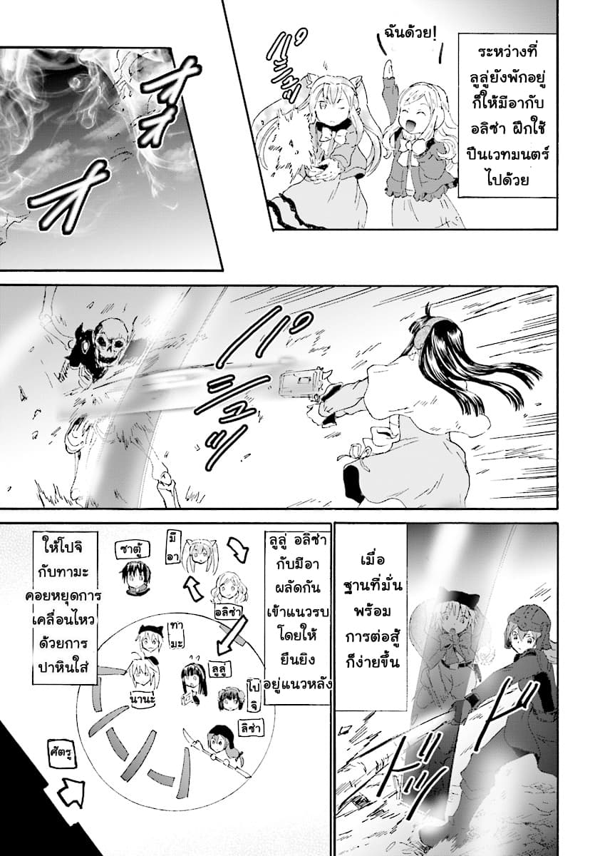 Death March kara Hajimaru Isekai Kyousoukyoku page 16