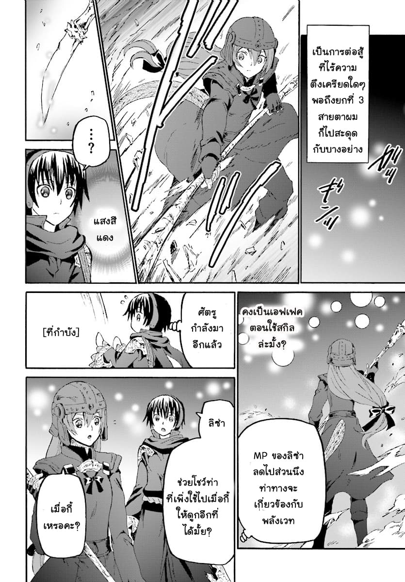 Death March kara Hajimaru Isekai Kyousoukyoku page 17