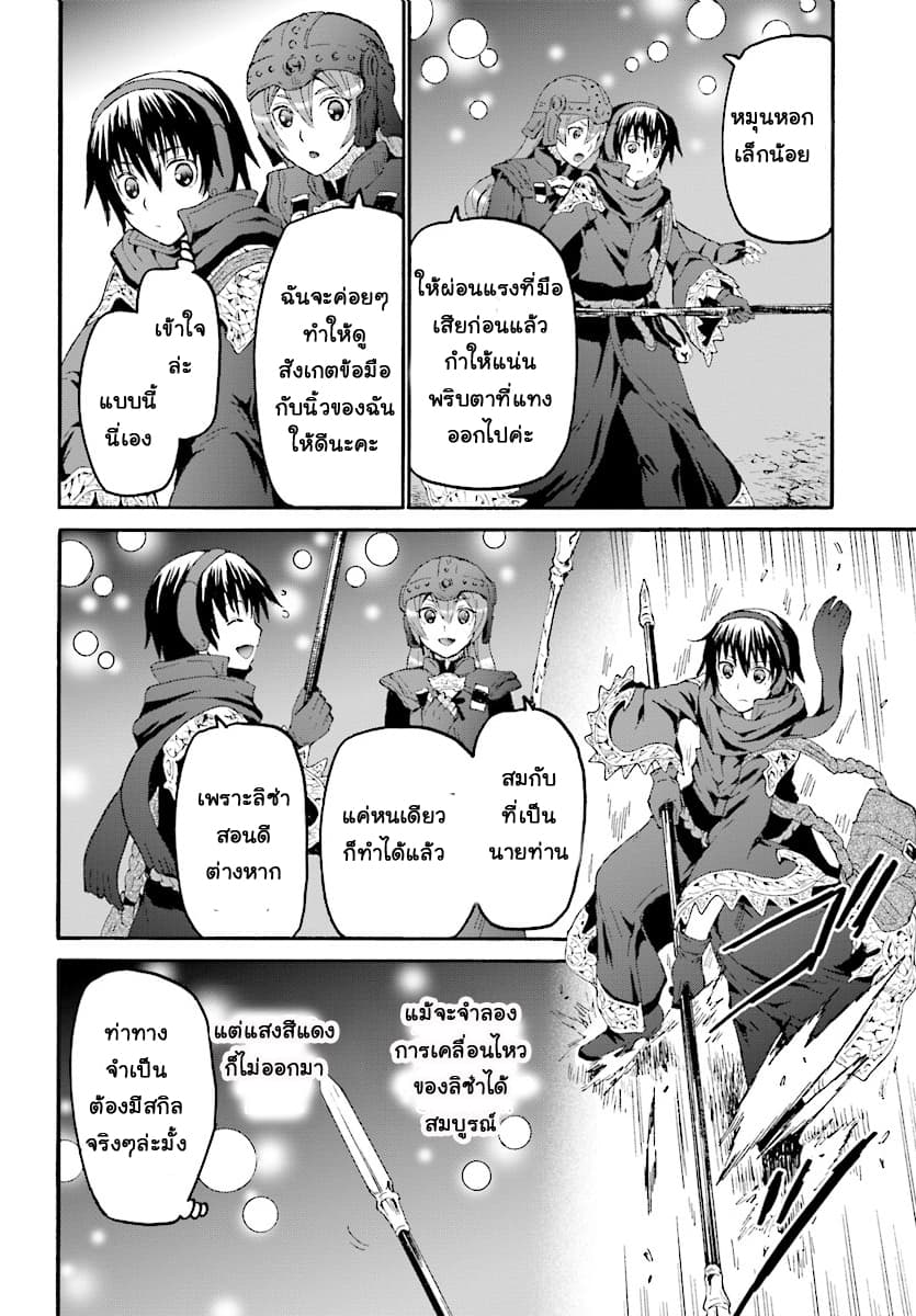 Death March kara Hajimaru Isekai Kyousoukyoku page 19