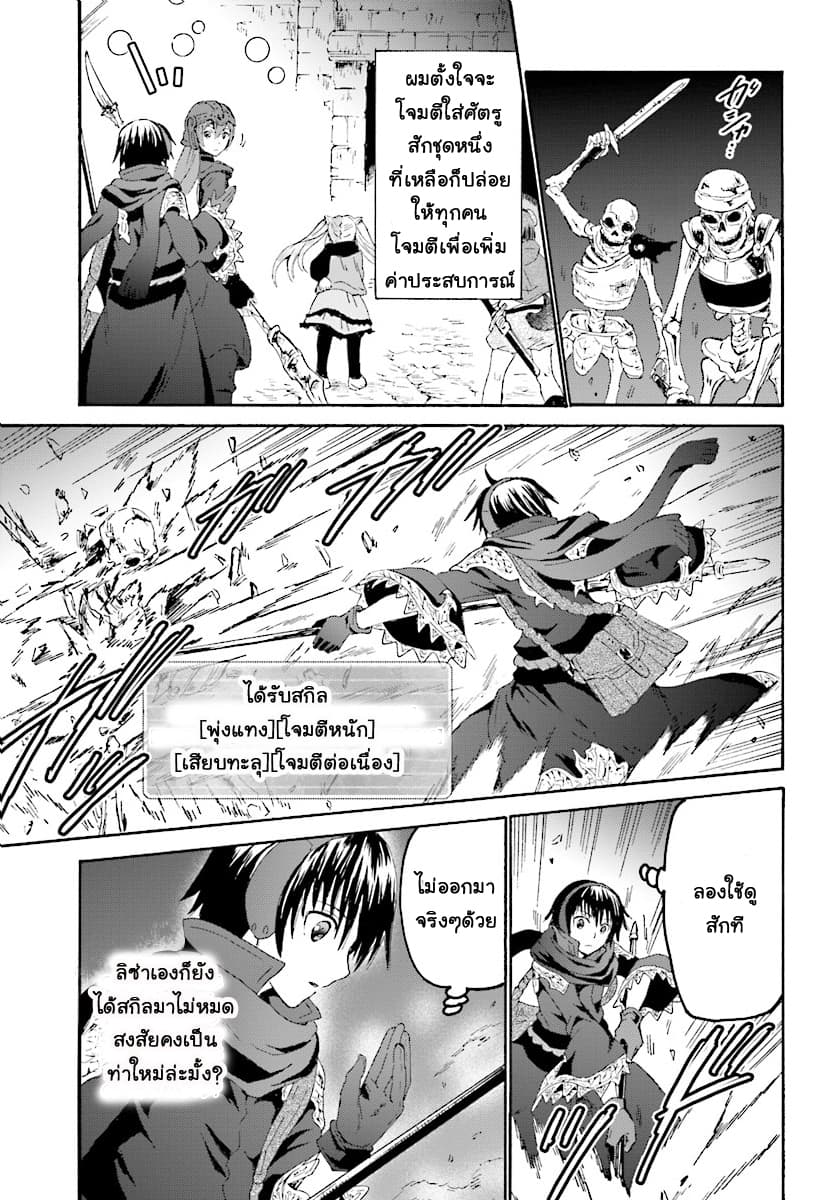 Death March kara Hajimaru Isekai Kyousoukyoku page 20