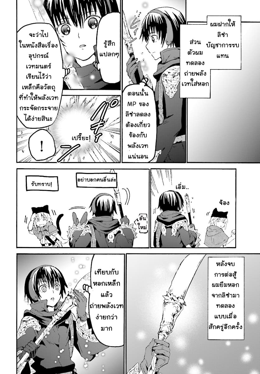Death March kara Hajimaru Isekai Kyousoukyoku page 21