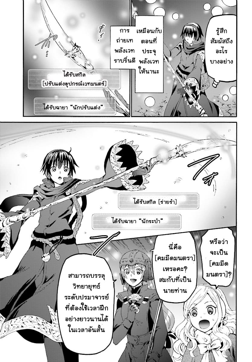 Death March kara Hajimaru Isekai Kyousoukyoku page 22