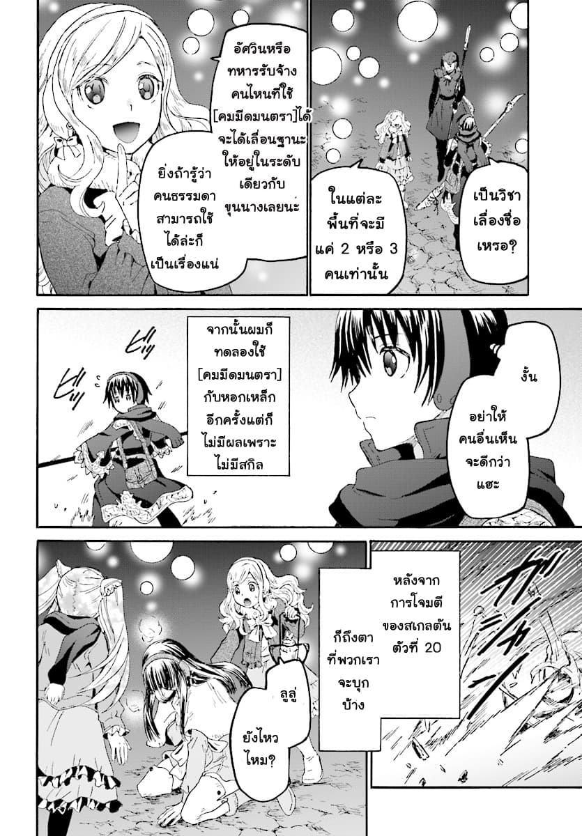 Death March kara Hajimaru Isekai Kyousoukyoku page 23