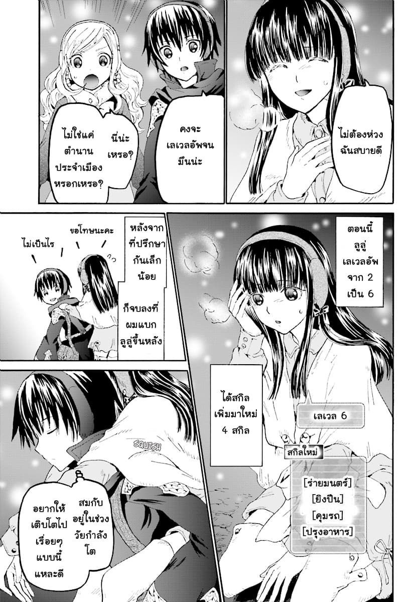 Death March kara Hajimaru Isekai Kyousoukyoku page 24