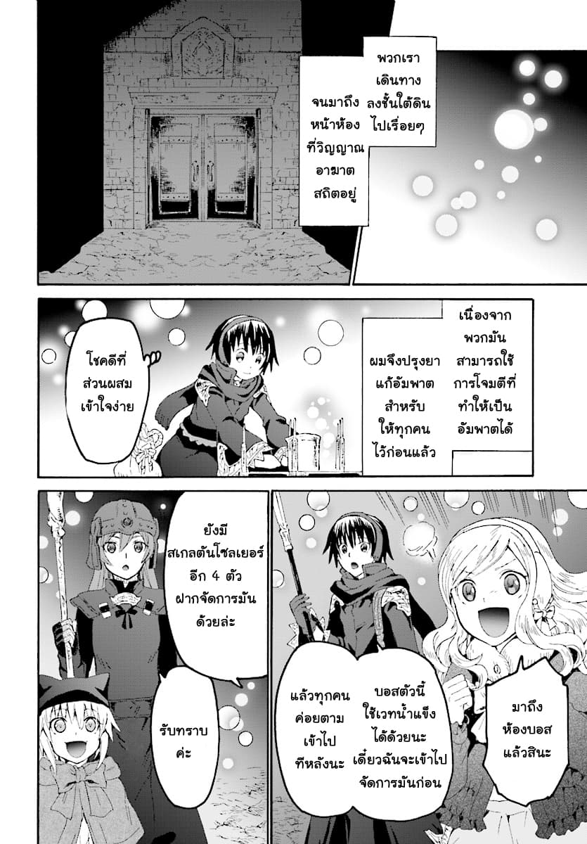 Death March kara Hajimaru Isekai Kyousoukyoku page 25