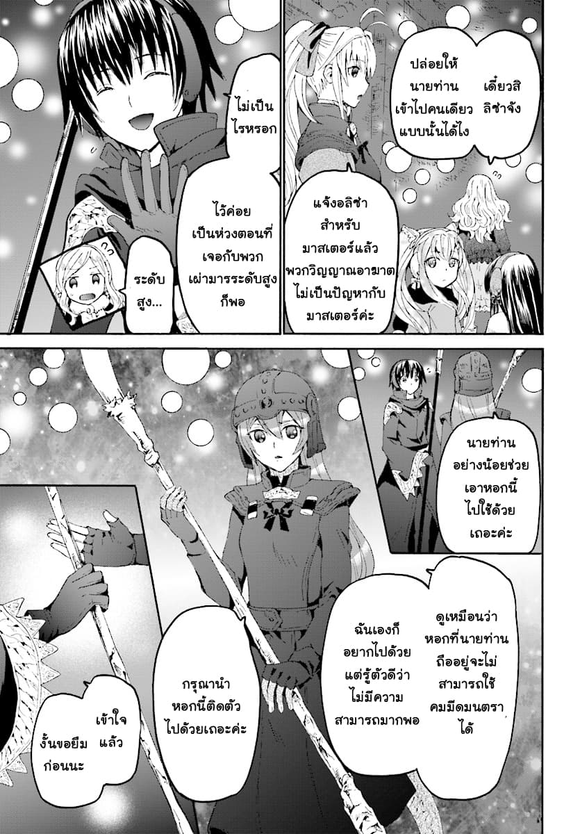 Death March kara Hajimaru Isekai Kyousoukyoku page 26