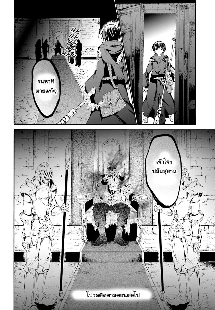 Death March kara Hajimaru Isekai Kyousoukyoku page 27