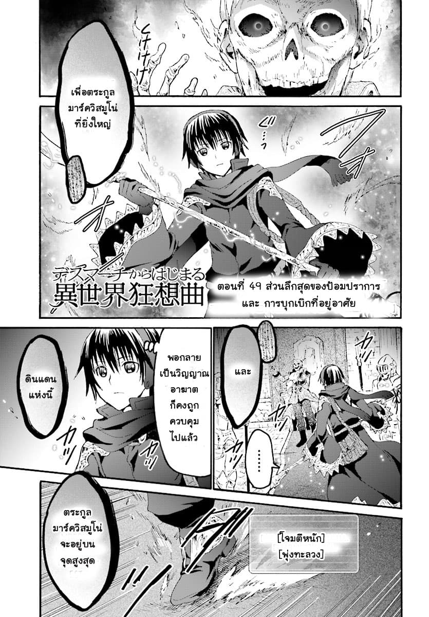 Death March kara Hajimaru Isekai Kyousoukyoku page 1