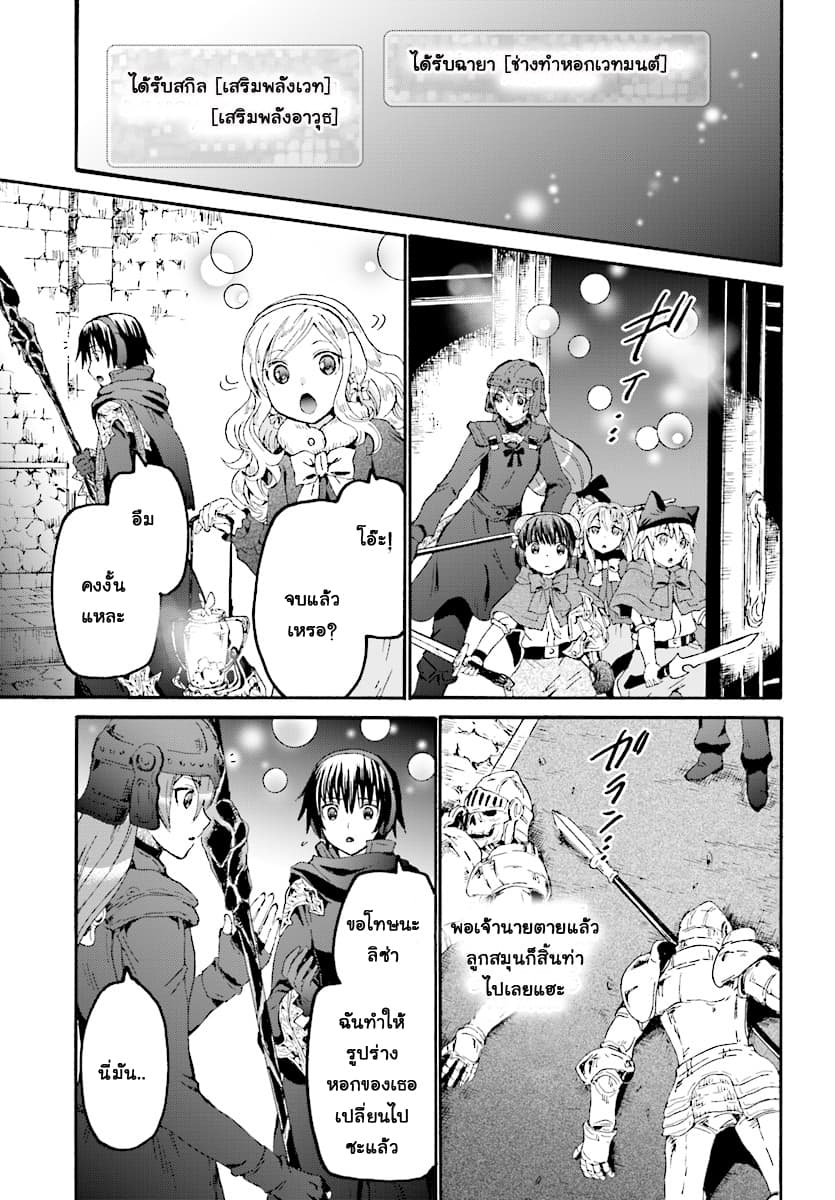 Death March kara Hajimaru Isekai Kyousoukyoku page 4