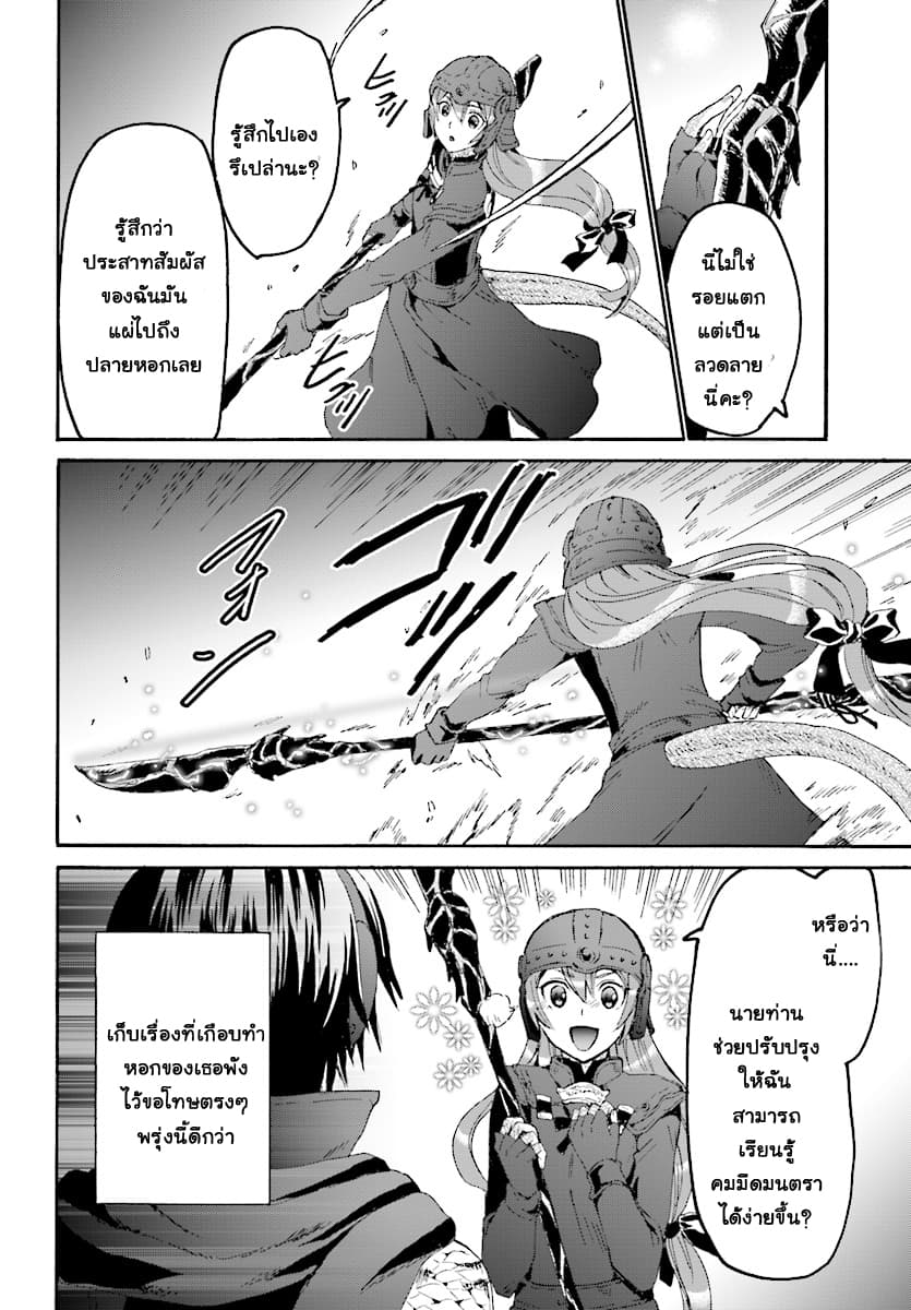 Death March kara Hajimaru Isekai Kyousoukyoku page 5