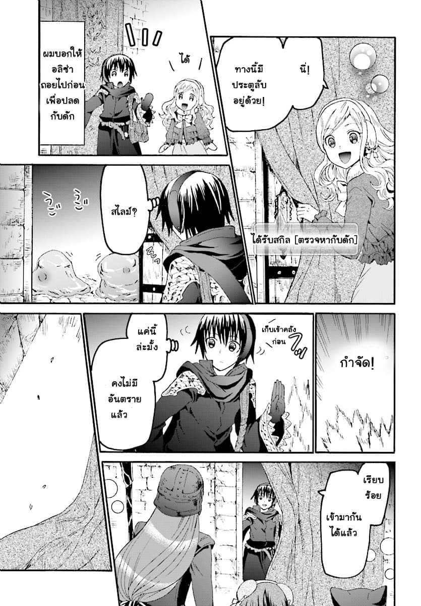 Death March kara Hajimaru Isekai Kyousoukyoku page 6