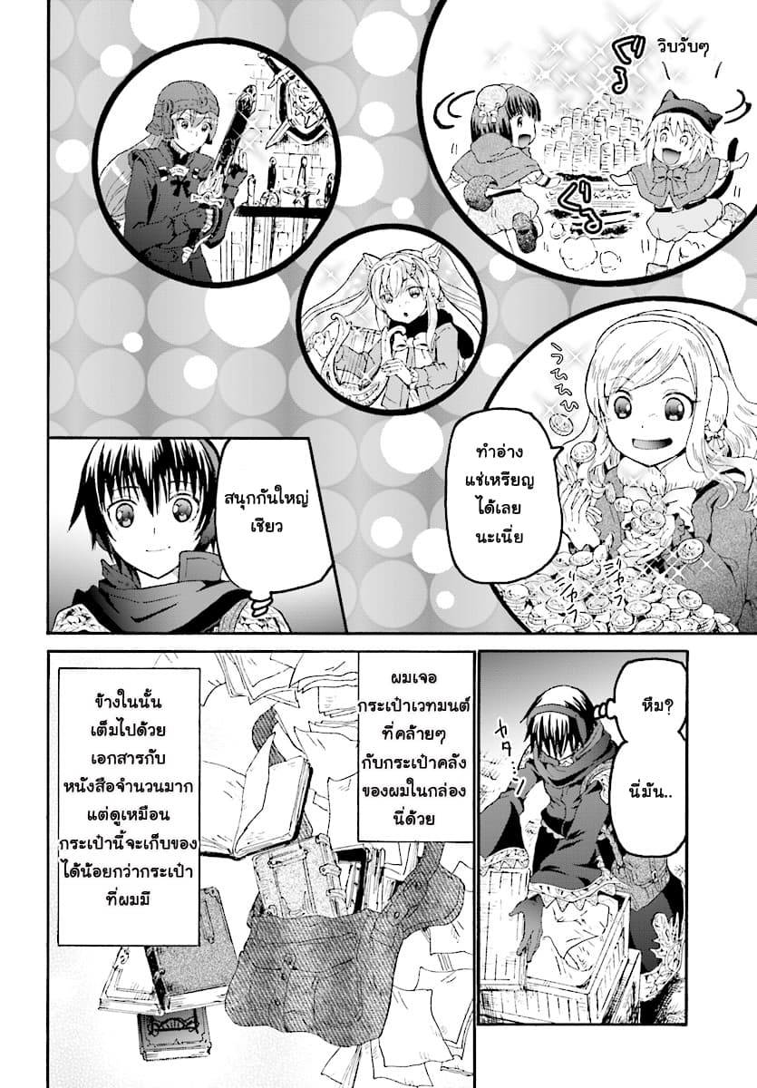 Death March kara Hajimaru Isekai Kyousoukyoku page 8