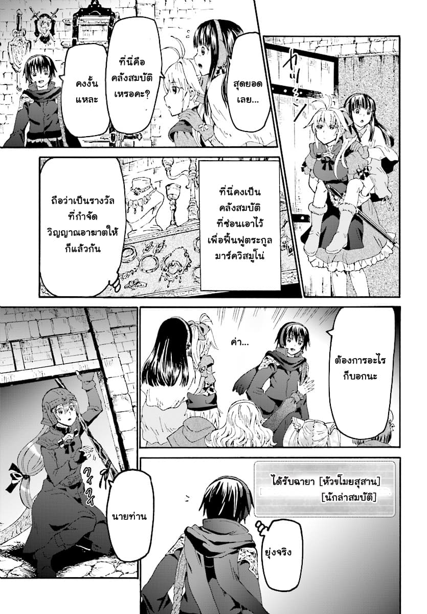 Death March kara Hajimaru Isekai Kyousoukyoku page 9