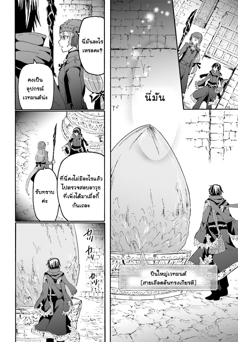 Death March kara Hajimaru Isekai Kyousoukyoku page 10