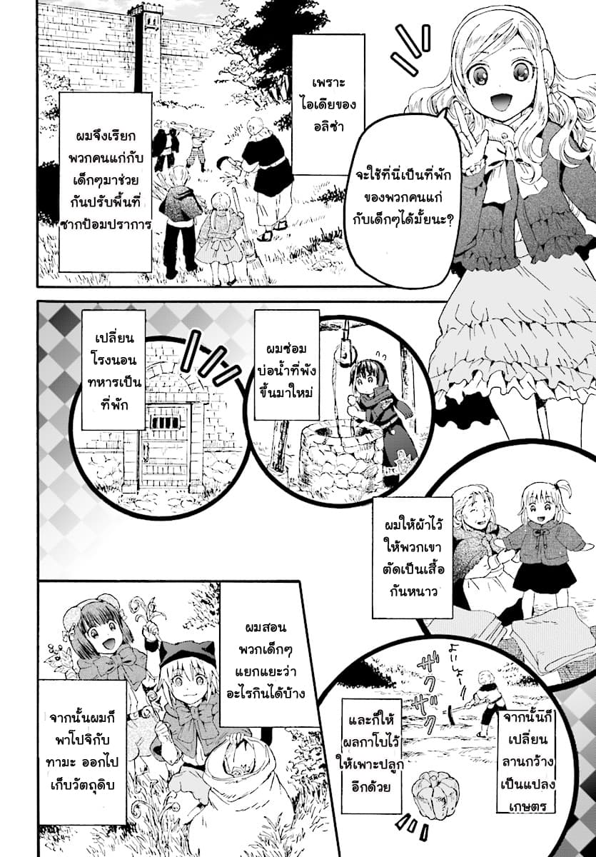 Death March kara Hajimaru Isekai Kyousoukyoku page 12