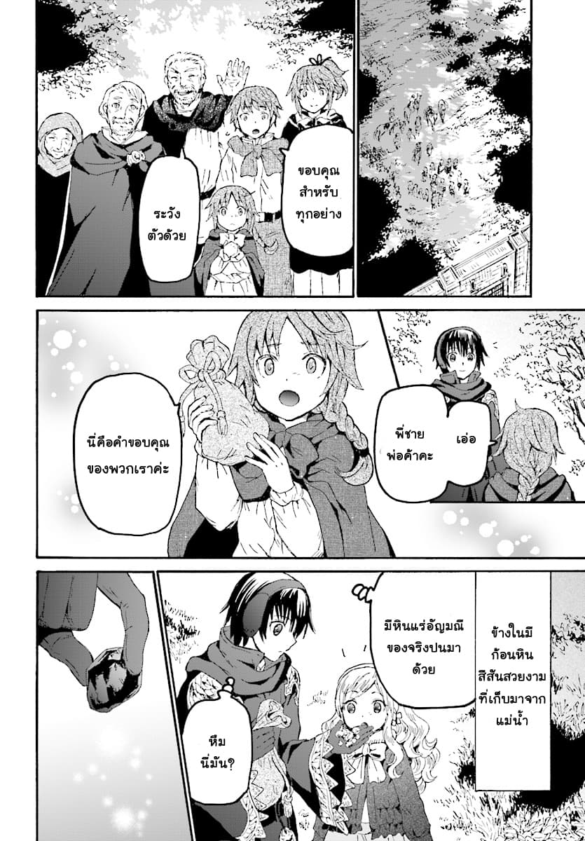 Death March kara Hajimaru Isekai Kyousoukyoku page 14