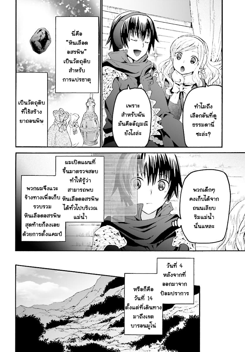 Death March kara Hajimaru Isekai Kyousoukyoku page 16