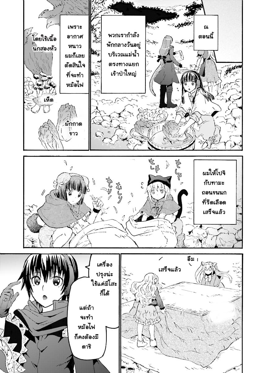 Death March kara Hajimaru Isekai Kyousoukyoku page 19