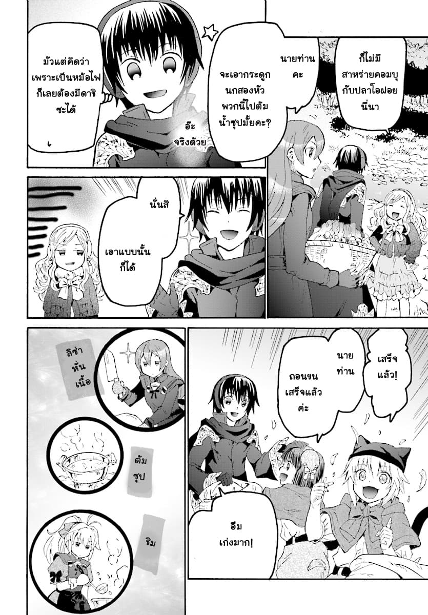 Death March kara Hajimaru Isekai Kyousoukyoku page 20