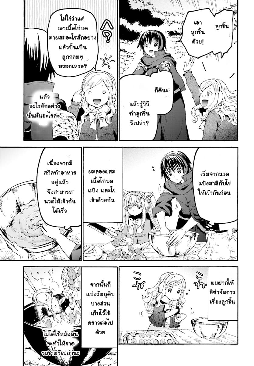 Death March kara Hajimaru Isekai Kyousoukyoku page 21
