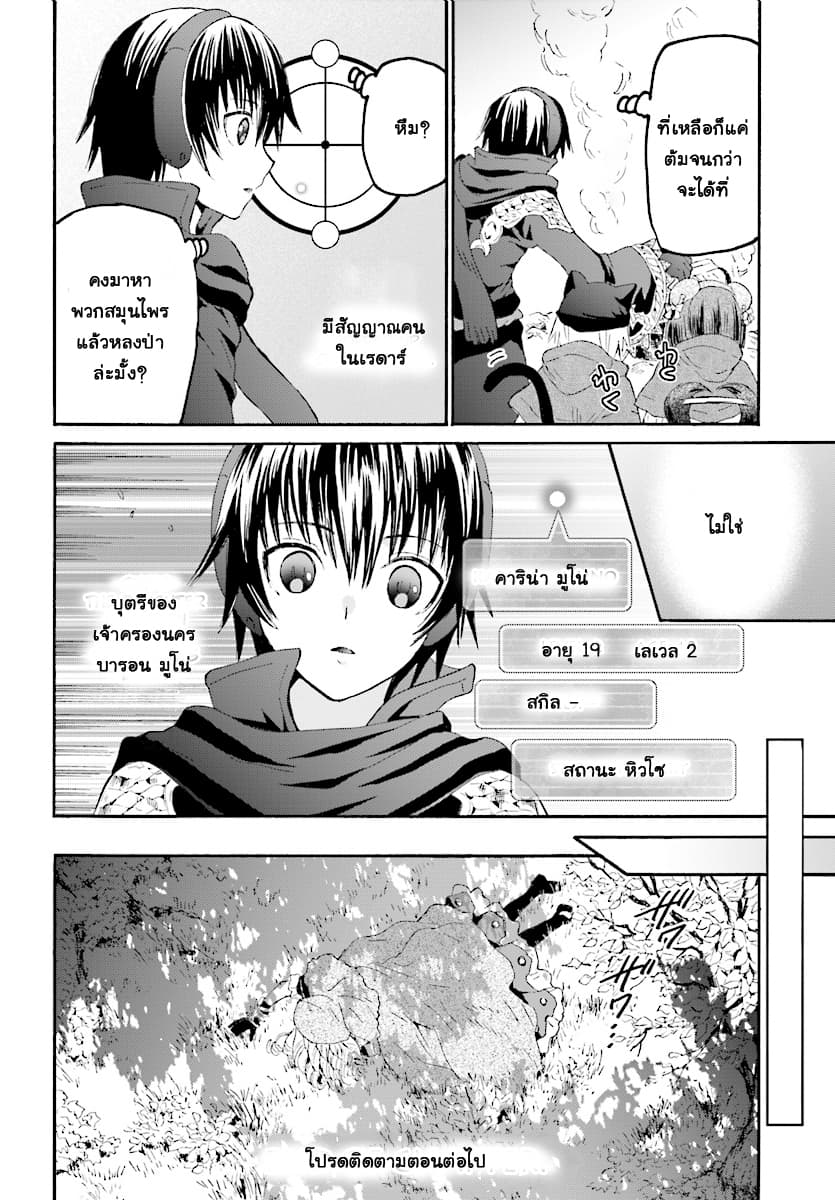 Death March kara Hajimaru Isekai Kyousoukyoku page 22