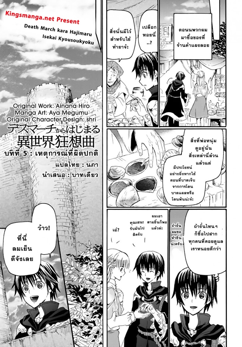 Death March kara Hajimaru Isekai Kyousoukyoku page 1