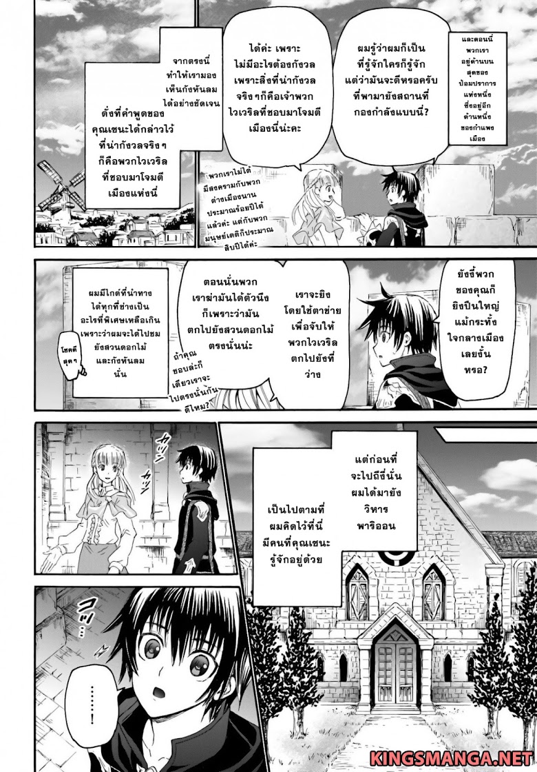 Death March kara Hajimaru Isekai Kyousoukyoku page 2
