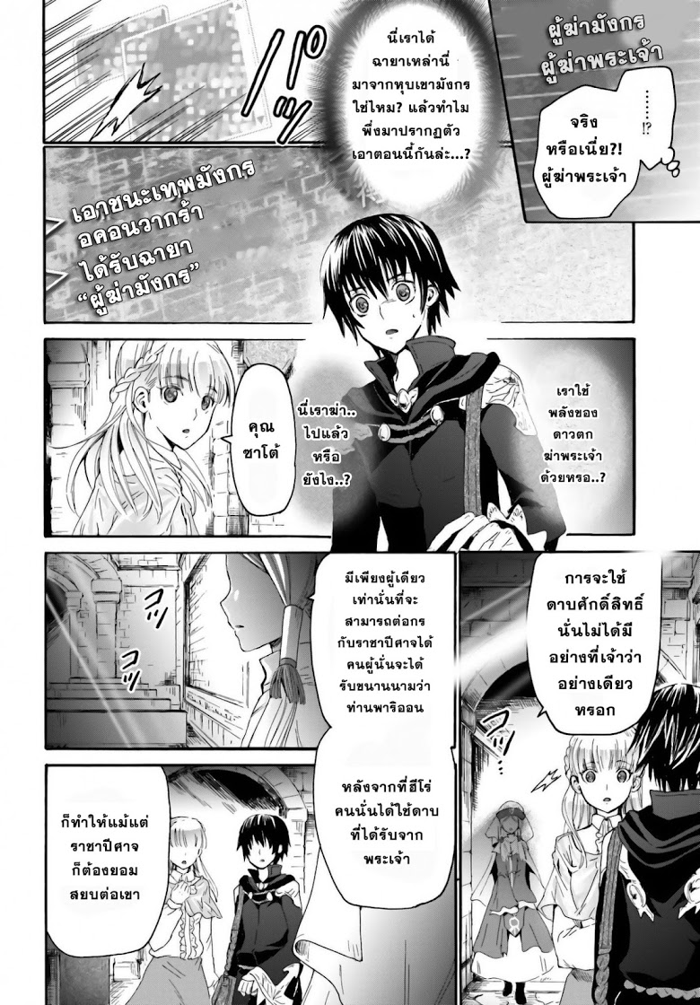 Death March kara Hajimaru Isekai Kyousoukyoku page 4