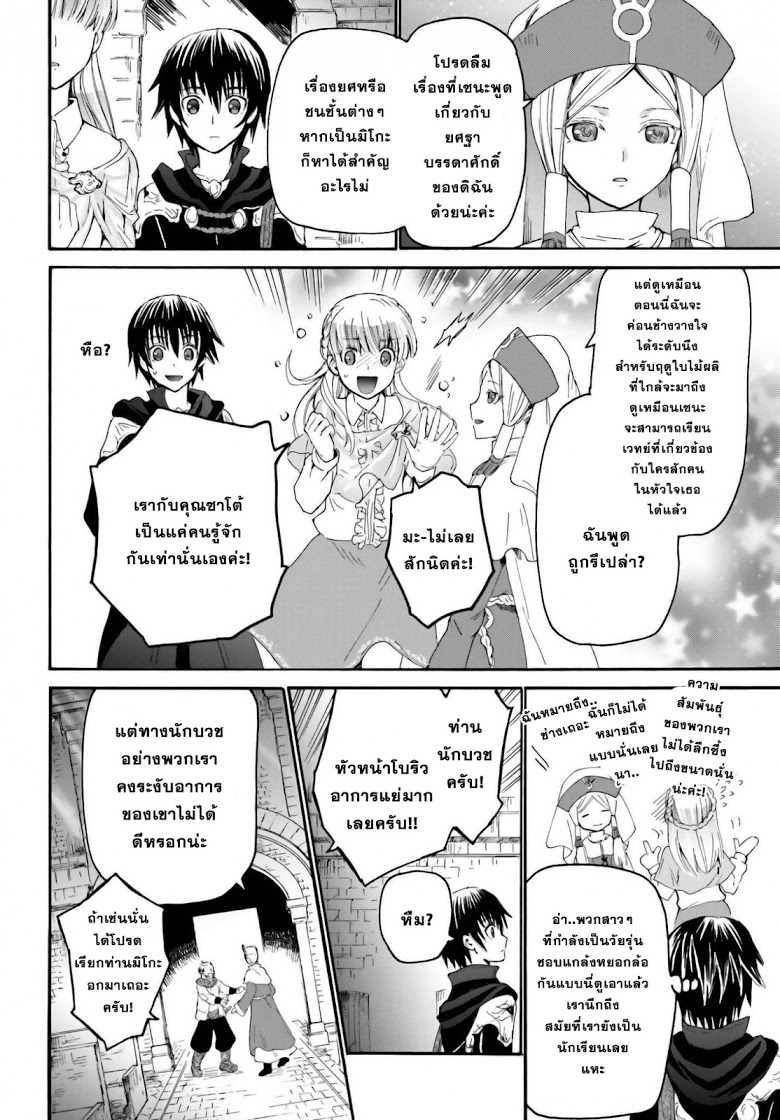 Death March kara Hajimaru Isekai Kyousoukyoku page 6