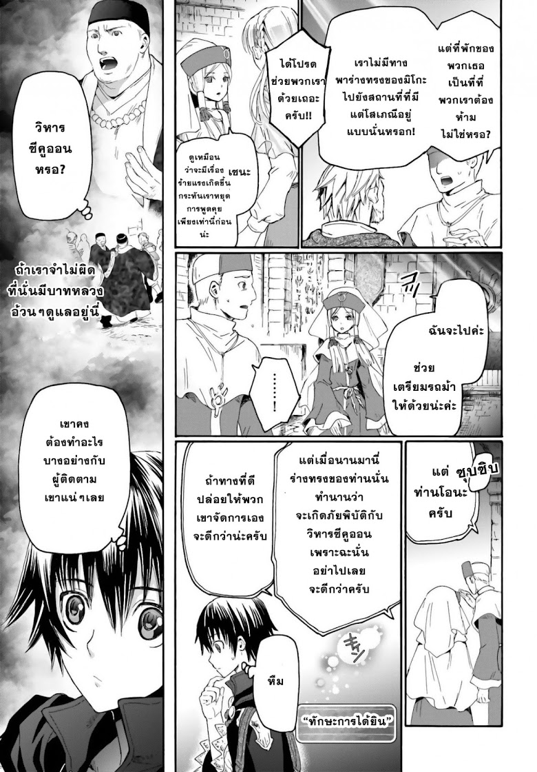 Death March kara Hajimaru Isekai Kyousoukyoku page 7