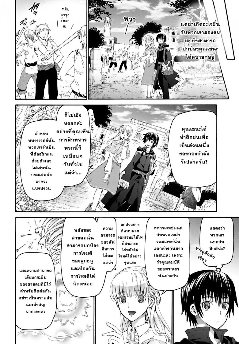 Death March kara Hajimaru Isekai Kyousoukyoku page 8
