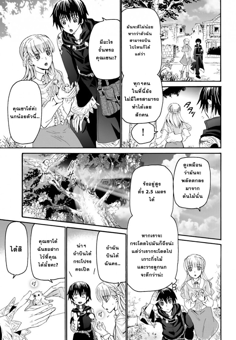 Death March kara Hajimaru Isekai Kyousoukyoku page 9