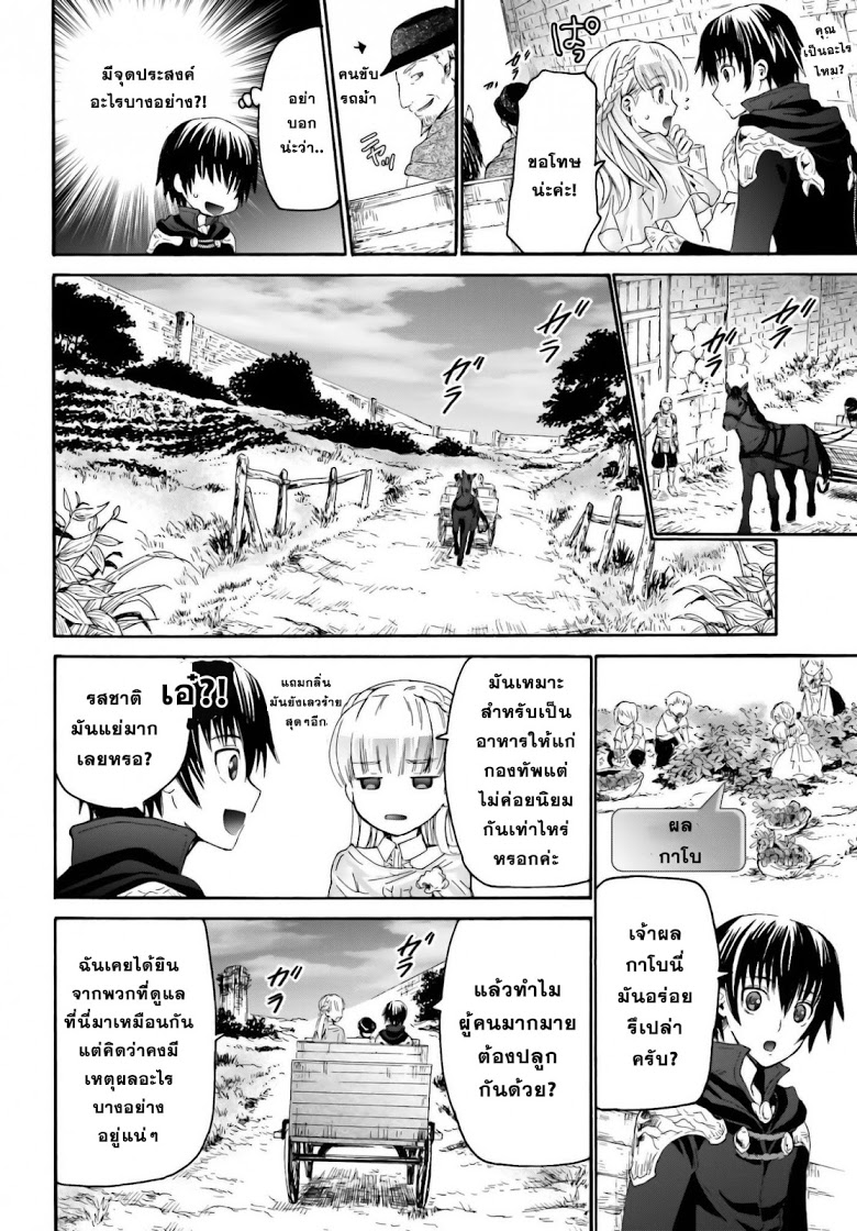 Death March kara Hajimaru Isekai Kyousoukyoku page 11