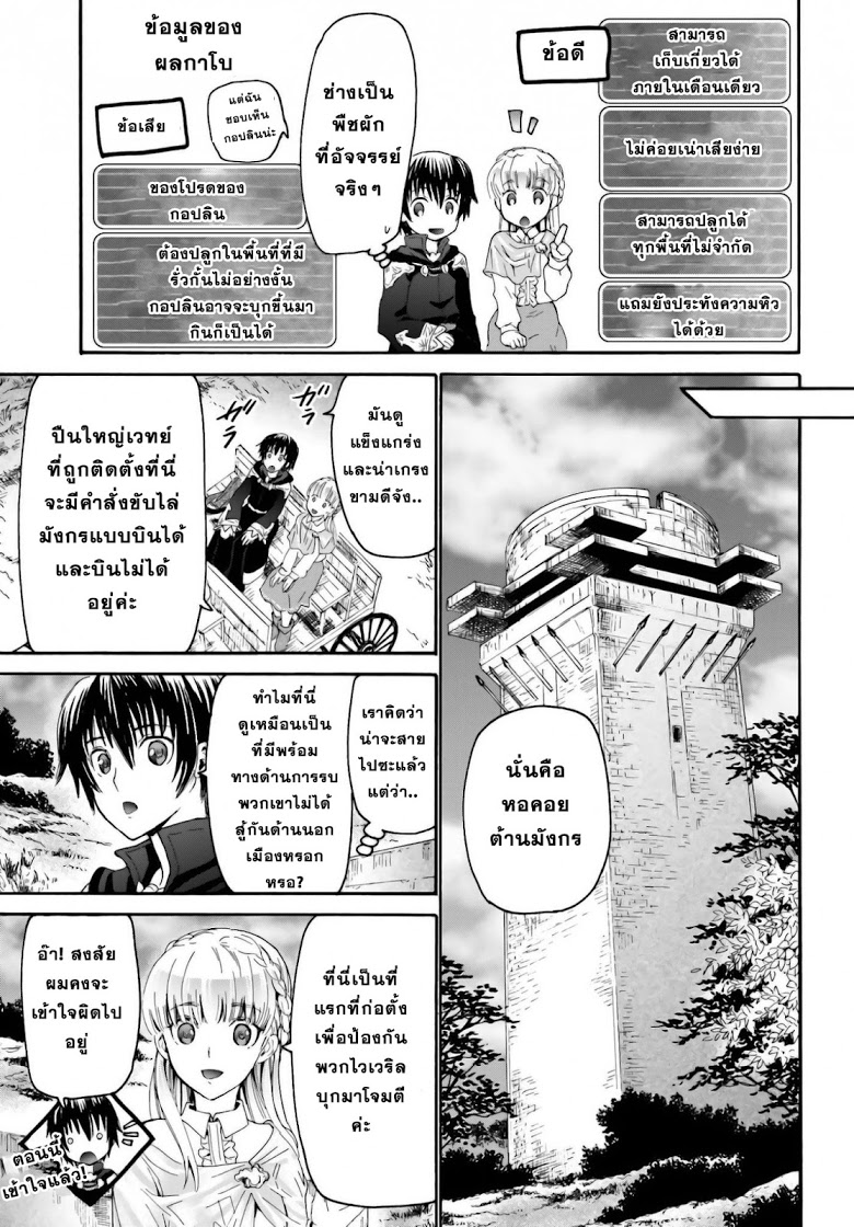 Death March kara Hajimaru Isekai Kyousoukyoku page 12