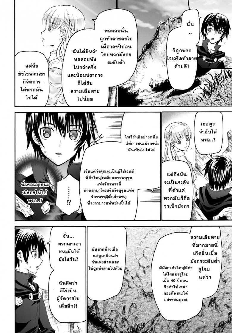 Death March kara Hajimaru Isekai Kyousoukyoku page 13