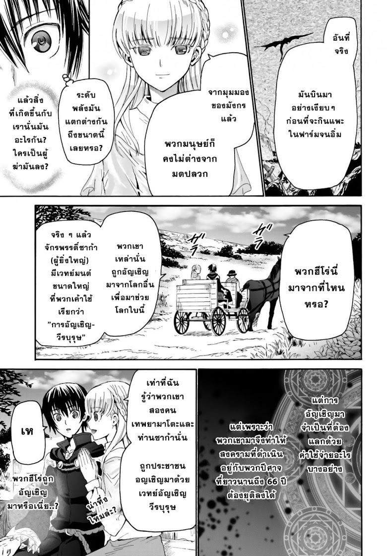 Death March kara Hajimaru Isekai Kyousoukyoku page 14