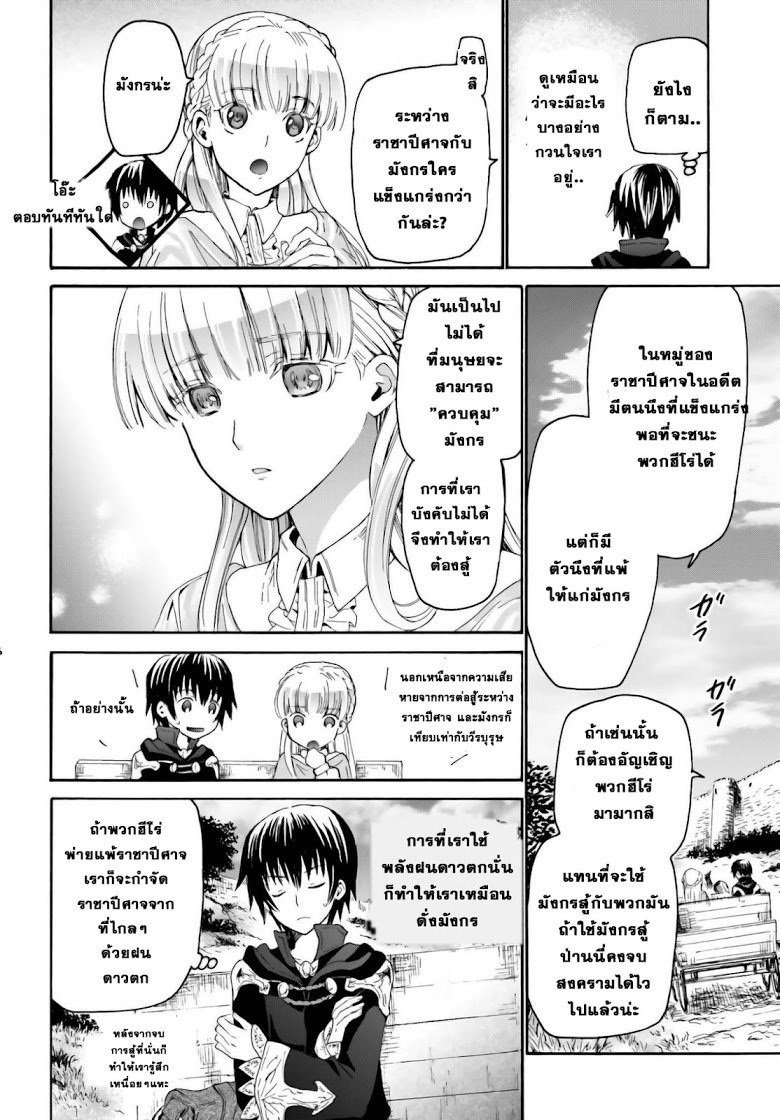 Death March kara Hajimaru Isekai Kyousoukyoku page 17