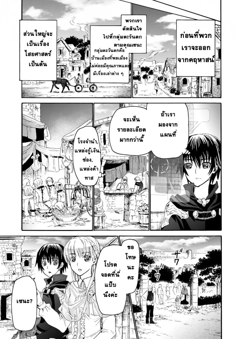 Death March kara Hajimaru Isekai Kyousoukyoku page 18